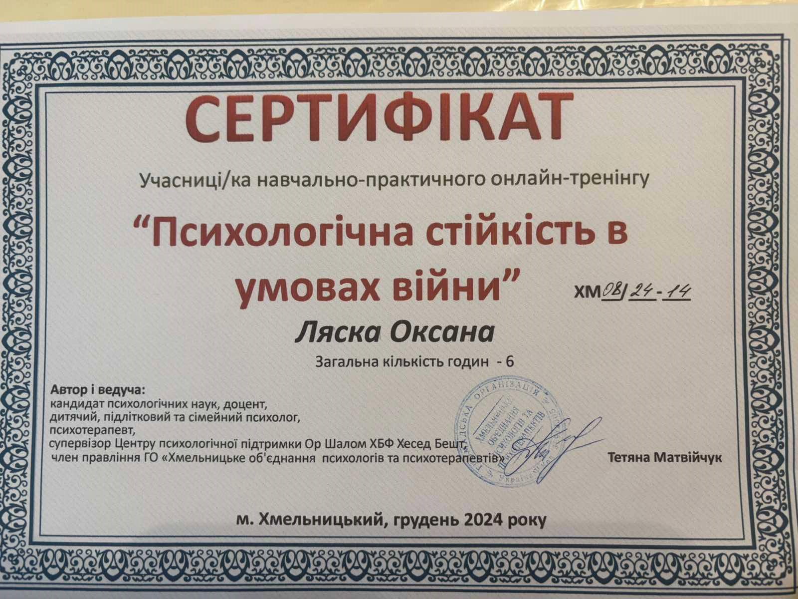 Психологічна стійкість в умовах війни